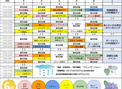 6月自立訓練プログラム表