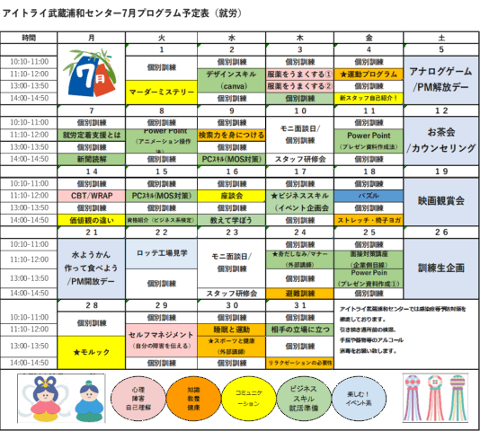 7月就労移行プログラム表