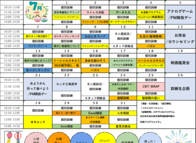 7月自立訓練プログラム