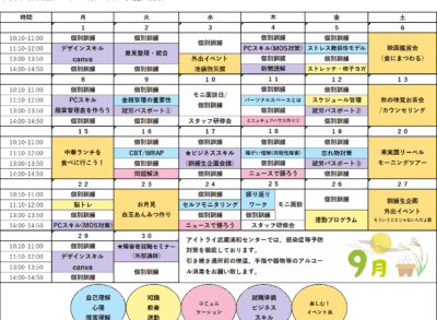 9月プログラム表