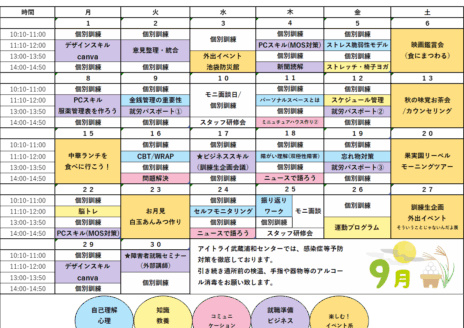 9月プログラム表