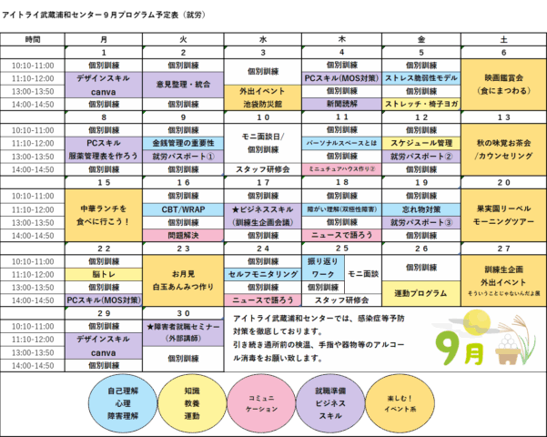 9月プログラム表