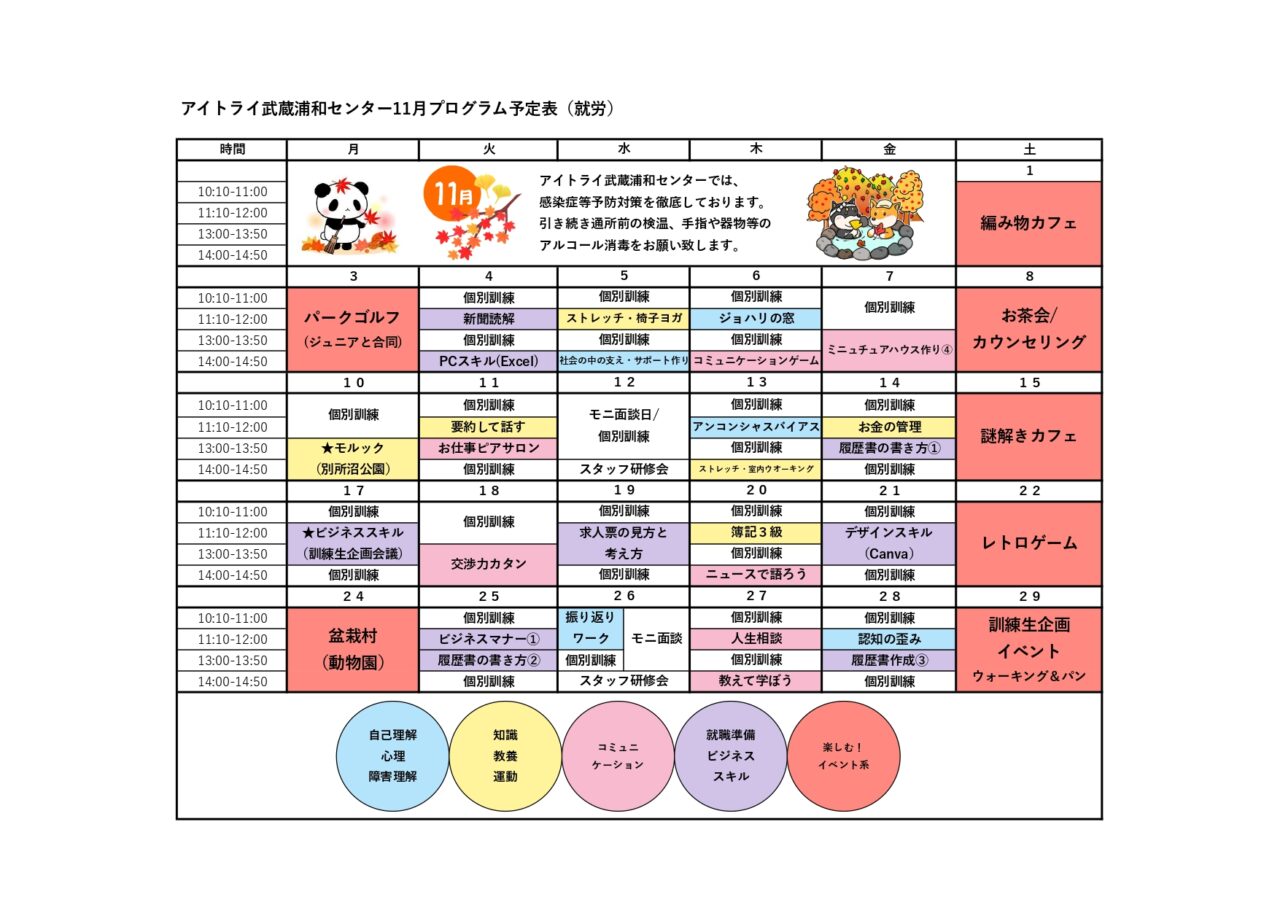 就労移行月間プログラム