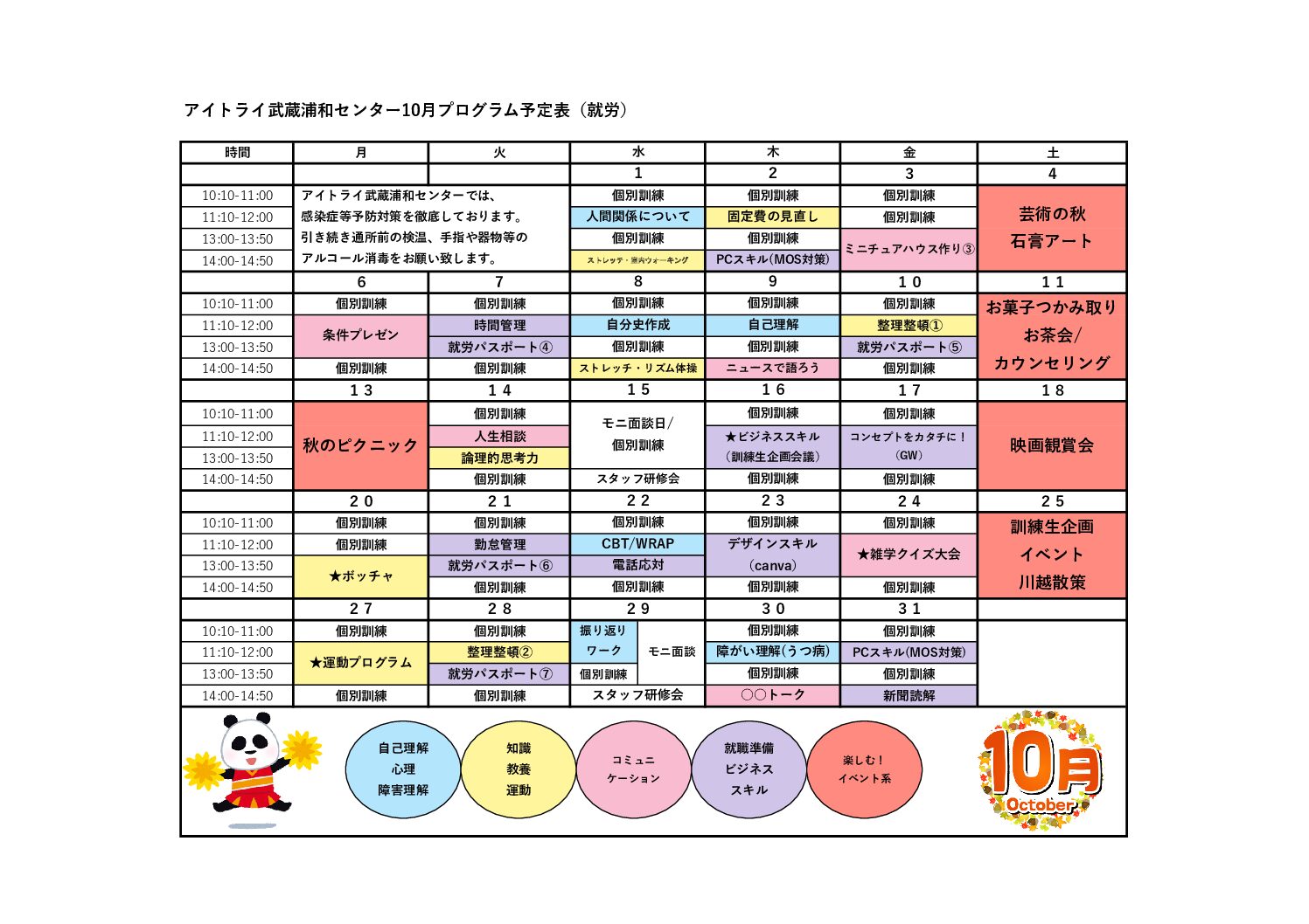 就労移行月間プログラム