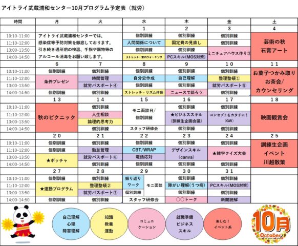 就労移行10月