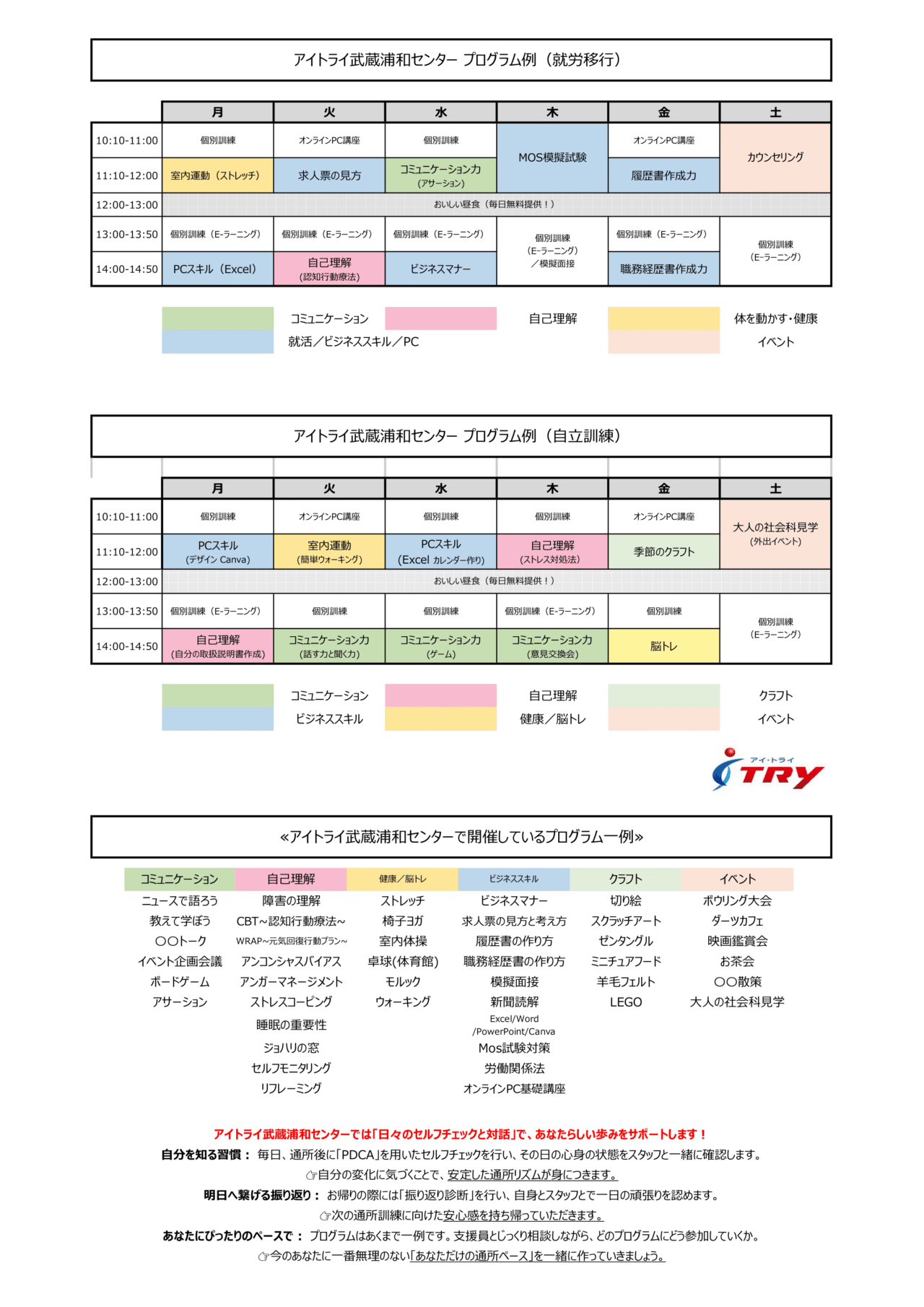 月間プログラム例