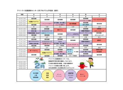 2026年2月プログラム（就労移行）